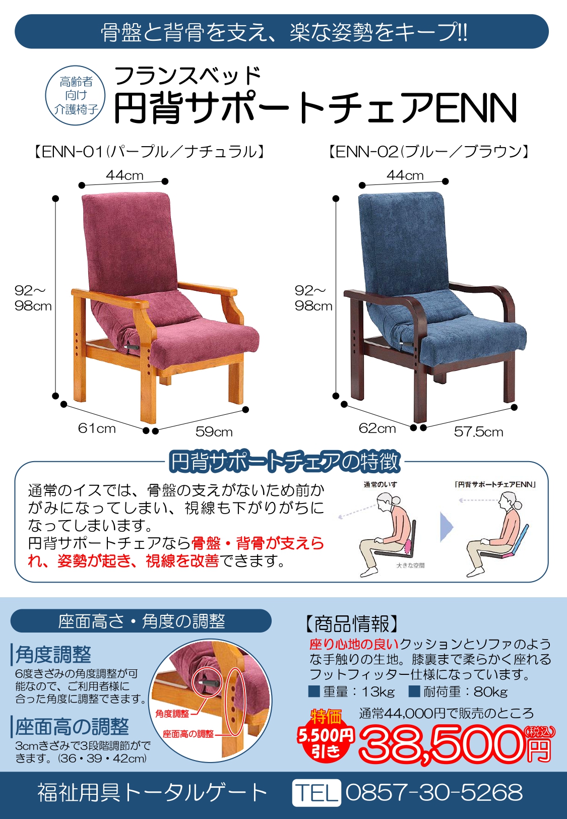 フランスベッド 円背サポートチェア（介護椅子）福祉用具・介護用品